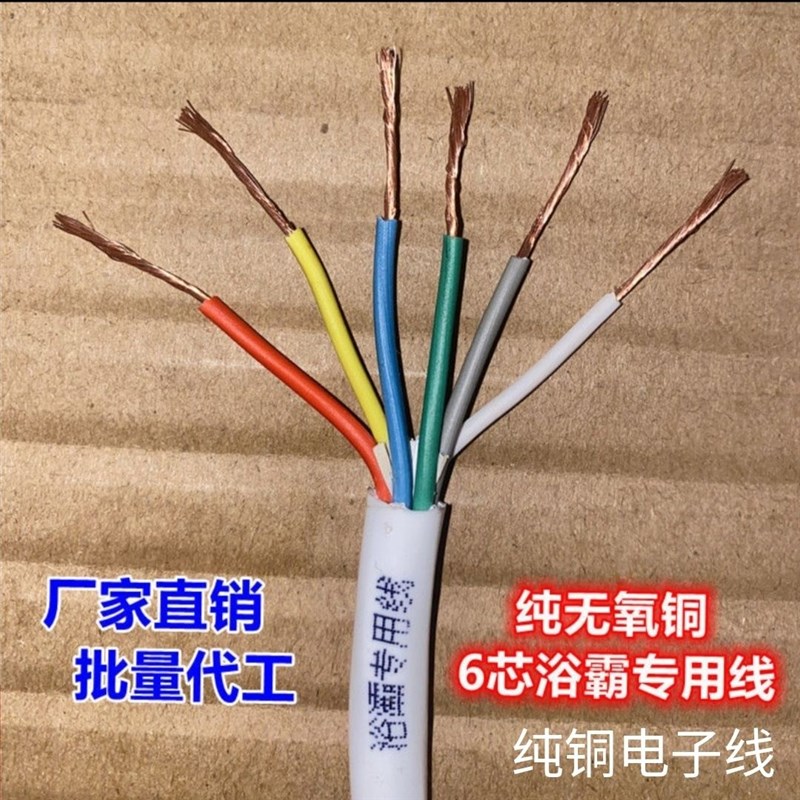 纯铜电子线浴霸灯线6芯六芯浴霸线专用线6芯控制线浴霸线护套灯线