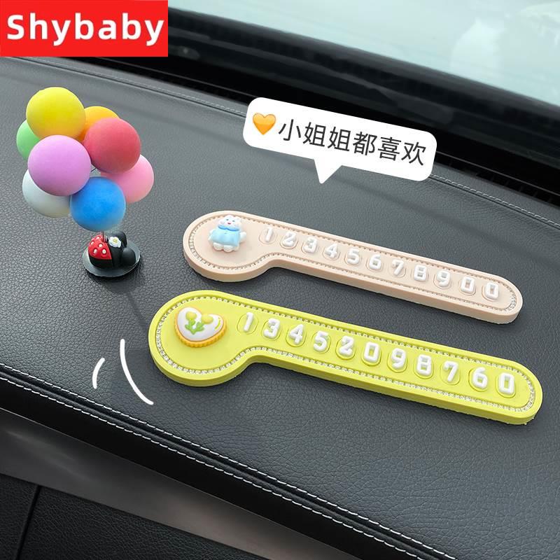 新品汽车临时停车号码牌可爱挪车电话牌车载移车牌车内装饰用品大