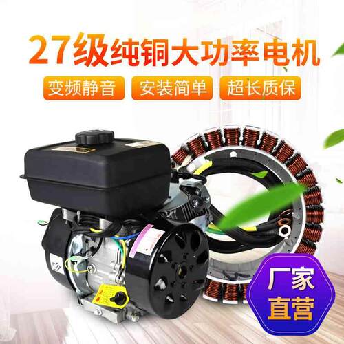 极速四轮轿车72v程增器发电机4油v60v直流变频汽824v 2V4v5kw手拉