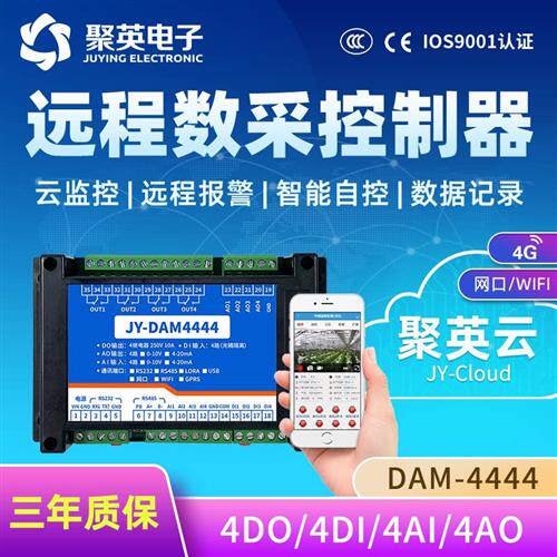 好货DAM-4444云平台4路继电器远程智能控制模块开关量模拟量采集