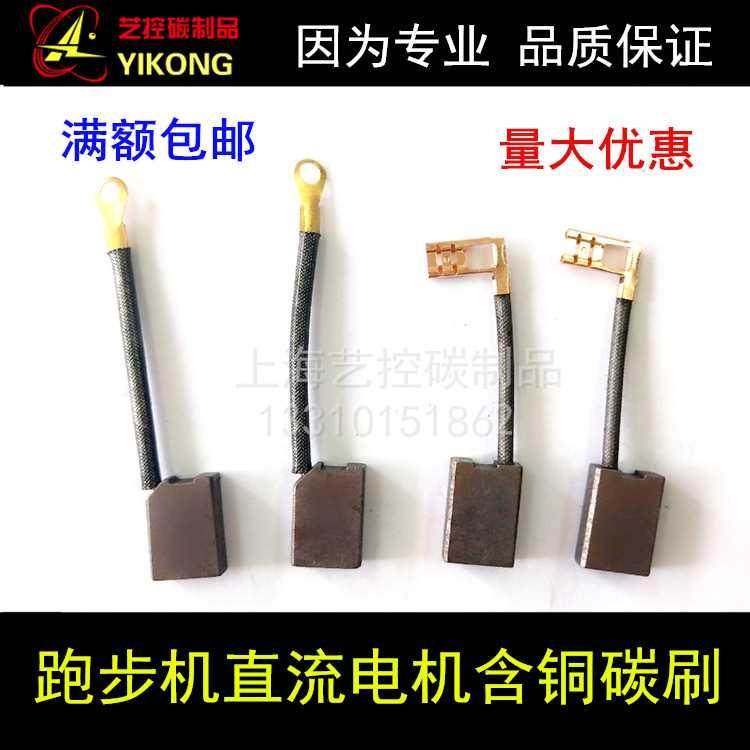 .跑步机电机碳刷78/110*4/直16*20MM 流电机/马达铜石墨电刷碳刷