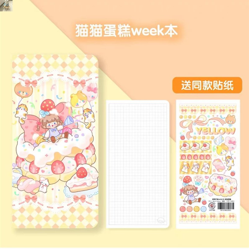 调调手账本week方格内页周计划本可爱和纸特油离型纸胶带整卷胶纸