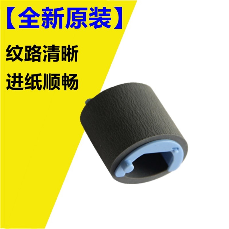 适用 原装 惠普 HP1007 P1008 1006 P1005 P1108 1106 纸盒搓纸轮