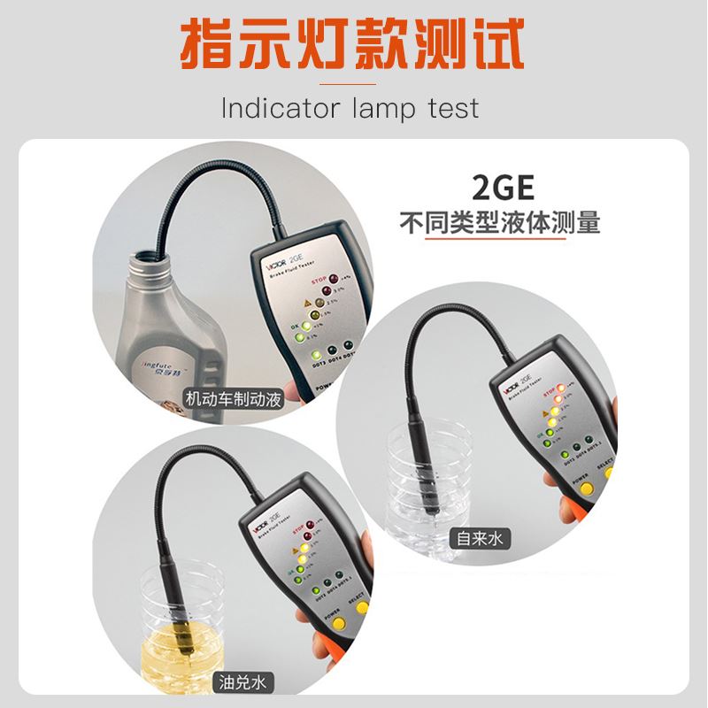 。胜利煞车油检测仪汽车煞车油检测笔更换制动液检测仪含水率测试