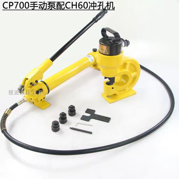 液压冲孔机CH-60/70角钢槽钢开孔冲眼手动电动不锈钢铁板免打孔