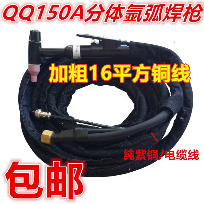 QQ-150A分体氩弧焊枪 WS-200气电分离焊把线电焊焊机通用焊接配件
