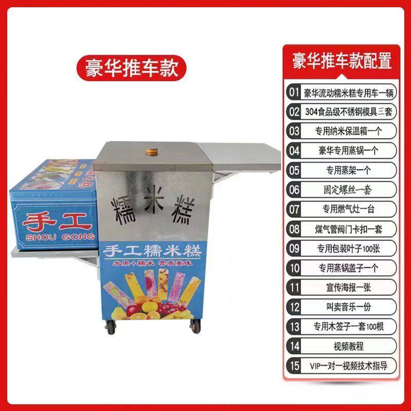 手工彩虹糯米糕摆摊小推车商用蒸糕不锈钢模具糯米滋配方教学摆摊