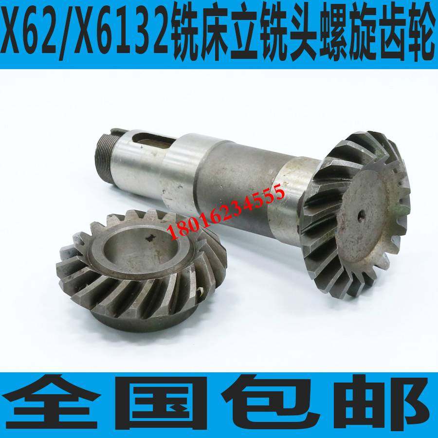 X6132铣床螺旋齿轮X62铣床铣头齿轮北京X6132铣床螺旋齿轮 铣床