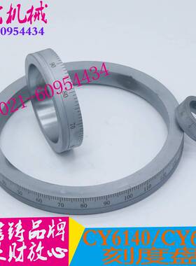 云南CY6140/CY6150刻度盘CY6250B刻度圈云机CY6150刻度盘刻度圈