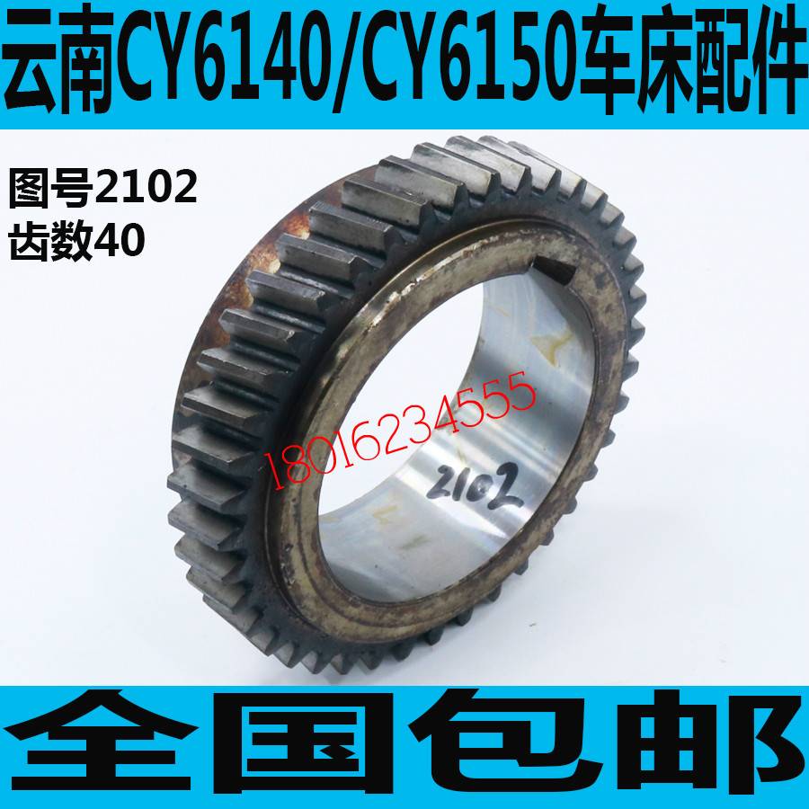 云南CY6250车床配件CY6150车床齿轮配件云南玉溪CY6140车床齿轮