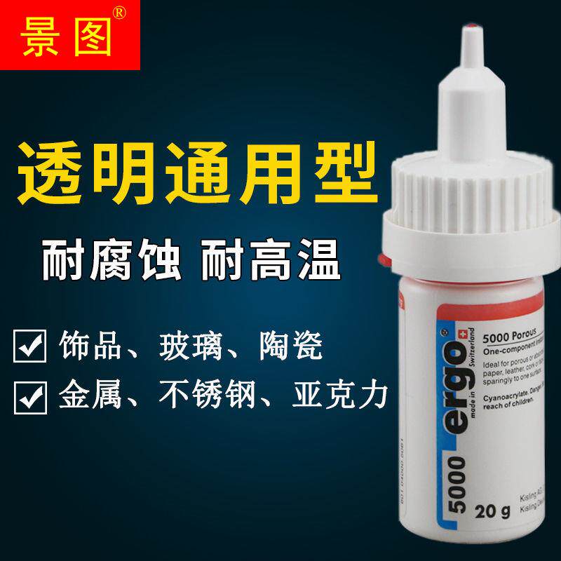进口ERGO5000 瞬间黏胶金属陶瓷塑料铁木材强力透明 快干胶水