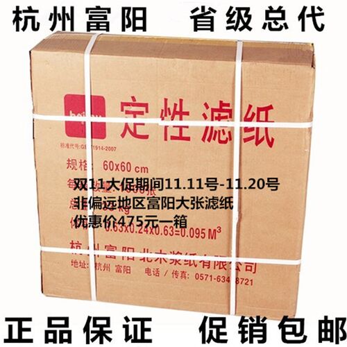 极速60*60cm皎洁杭州富阳大张定性滤纸富阳北木大张滤纸工业滤纸