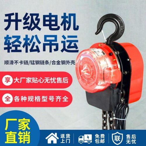 好货环链电动葫芦380v220v1t2t3t5吨家用倒链提升机链条式起重吊