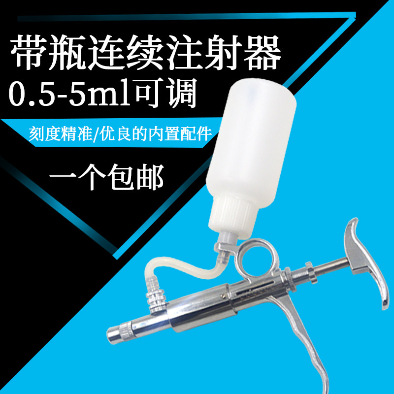 兽用连续注射药器可调自动针器枪针头不锈钢打疫苗猪牛羊鸡鸭兽医