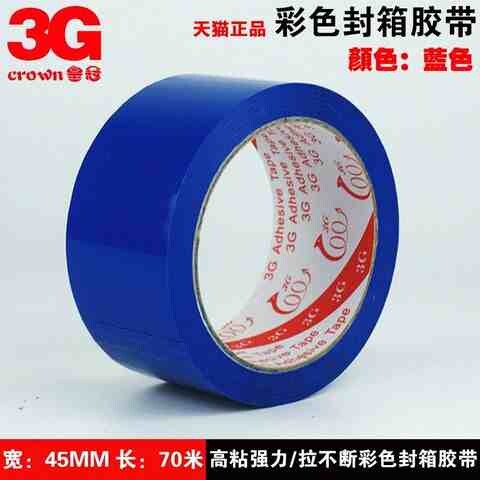 封箱胶带封口胶纸颜色胶布高粘透明红黄黑白蓝绿文字彩色装饰有色
