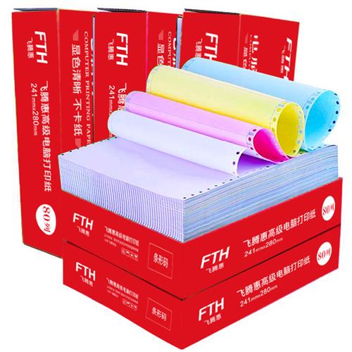 针式三联打印纸二联二等分三等分连打纸三联单四联五联电脑打印纸