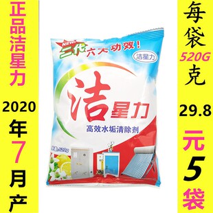 极速太阳能水箱锅炉除垢粉剂清洗 5袋x52 洁星力高效水垢清除洁剂
