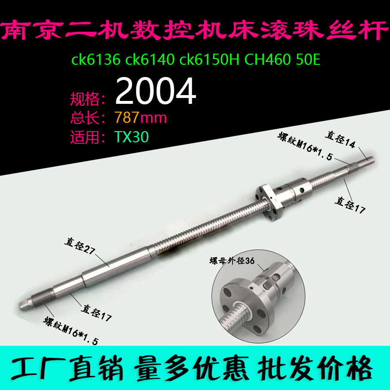南京二机丝杆TC30A TX40 TG30 TX36L 32L 50L 40数控车床xz轴丝杠