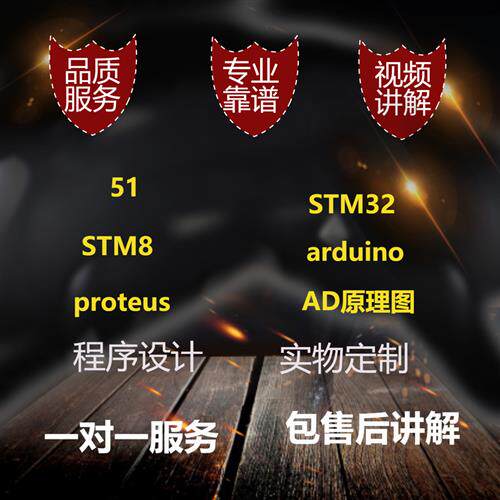 极速51单片机设计proteus仿真代做实物电路图pcb代画stm32开发