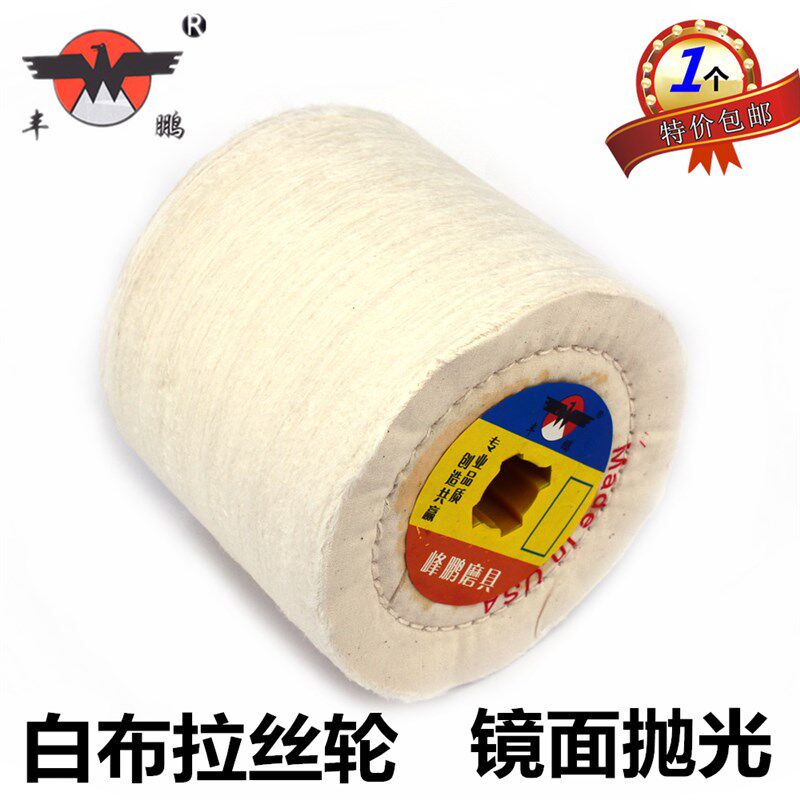 好货镜面抛光轮 珍珠绒布轮 纯棉白布轮 拉丝机用不锈钢抛光轮打
