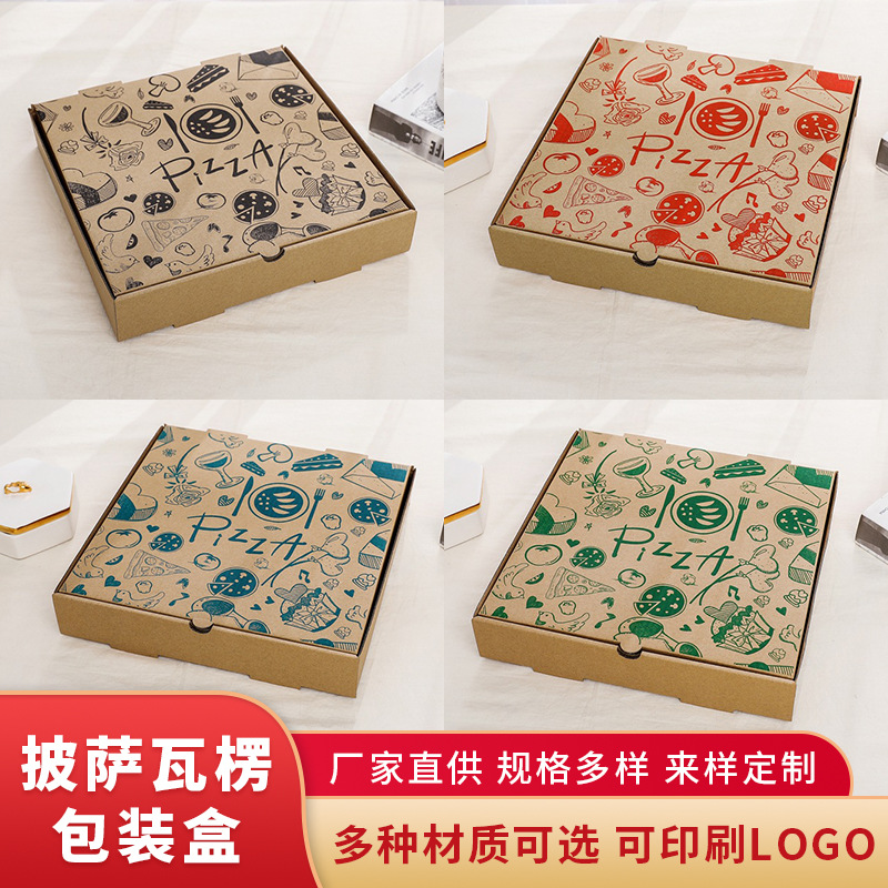 现货披萨盒子7 8 9 10 12寸一次性牛皮纸瓦楞比萨包装打包盒制作