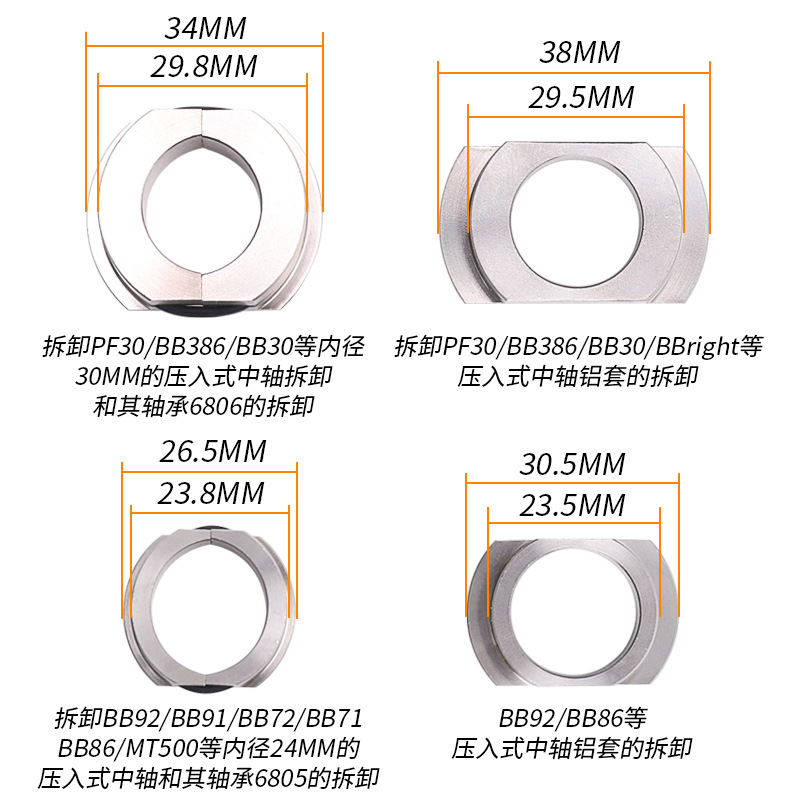 山地公路自行车压入式中轴静力安装拆卸BB86/PF30/92/386通用工具