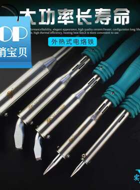 极速外热式大功率电烙铁80w100w1新款50w200w300w尖头弯扁头