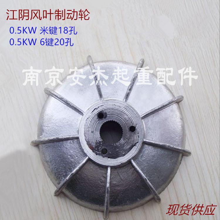ZDY/ZDM12-4 0.5KW江阴凯澄电机风叶制动轮 0.5KW锥刹风叶/刹车