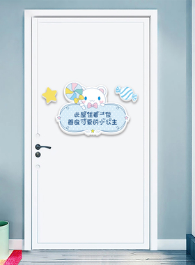 好货女生房门挂牌儿童卧室门牌小公主房间布置女孩创意制装饰门贴