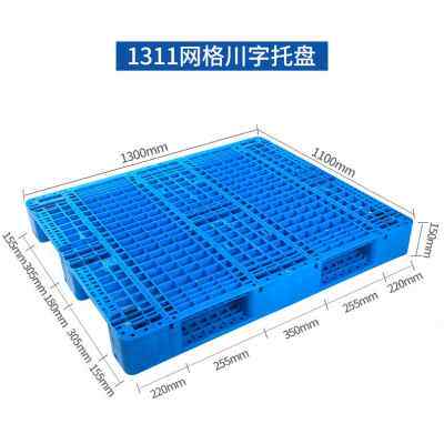 好货新款网格1311川字塑料托盘防潮垫板塑料地台板商用堆高机托盘