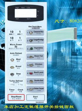 NN-S553W微波炉面板  NN-S553WF薄膜按键开关