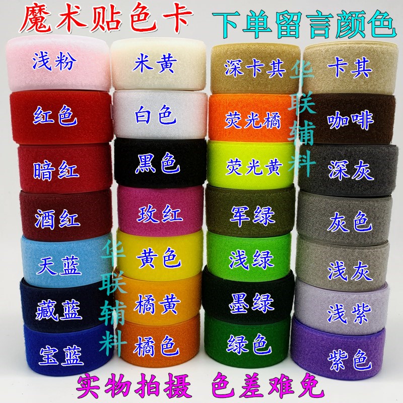 3.8cm宽 彩色魔术贴尼龙粘扣带子母扣刺毛雌雄贴服装辅料黑色军绿