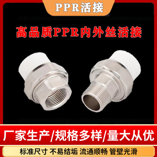好货ppr水管配件外丝内丝活接头4分20一寸32外牙接头6分25热水器