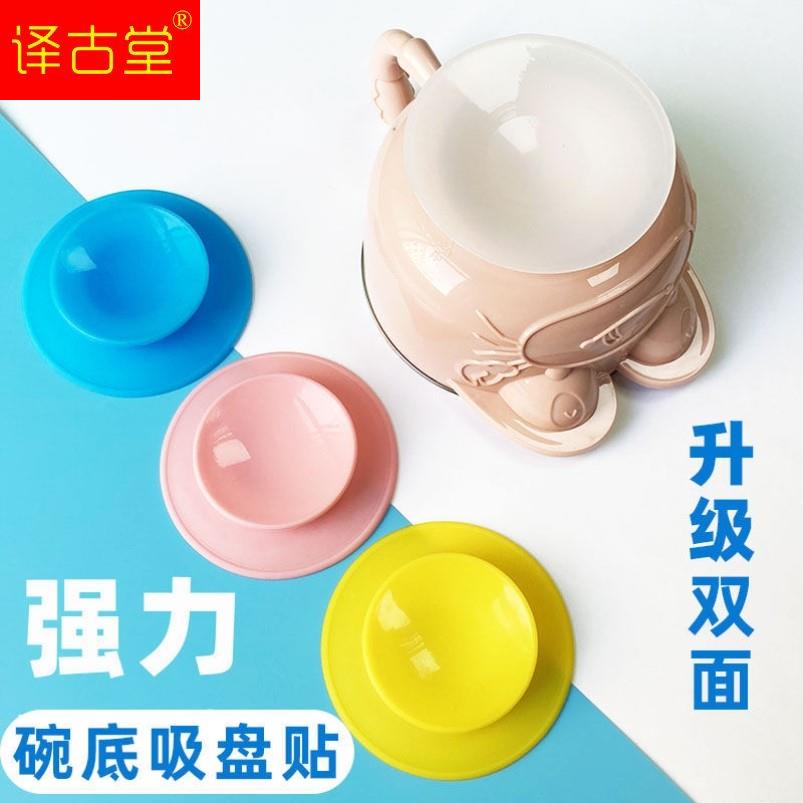 双面吸盘固定器强力儿童碗底贴儿童餐具碗婴儿防打翻双面垫矽胶贴