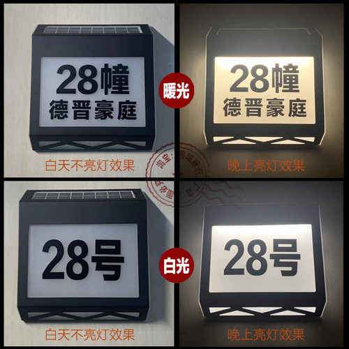 极速别墅太阳能发光控免布线户外门牌号数字标牌标志街道楼栋夜光
