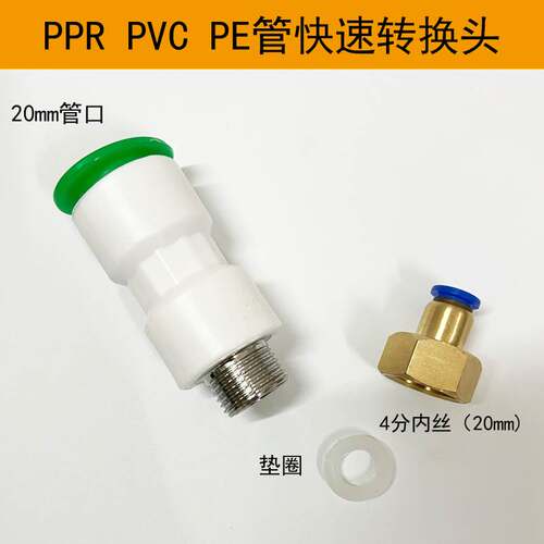 好货ppr20/25管快速接头水管活动接头转接开槽水管转换头4分转2分