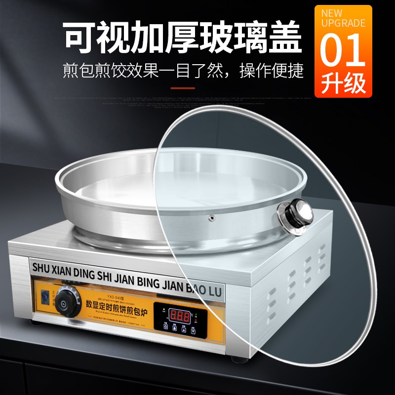 煎包炉商用水煎包锅台式电热生煎包锅立式煎饼机电饼铛锅贴煎饺机