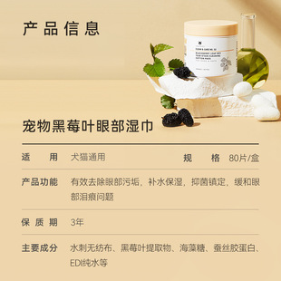 Amo Petric阿默黑莓叶眼部湿巾猫咪泪痕清洁片狗狗擦眼睛眼屎80片