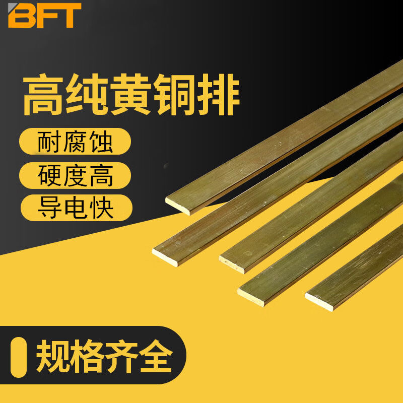 贝傅特黄铜排板零切厚黄铜方棒扁条铜块导电接地铜棒10mm20mm