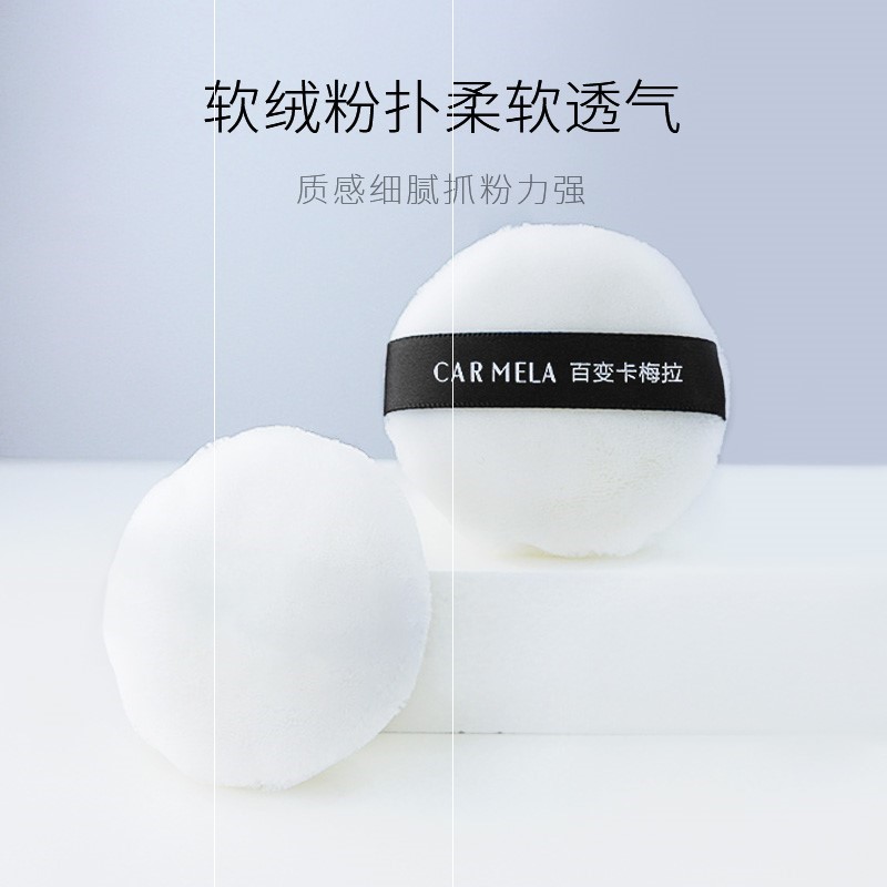 百变卡梅拉轻颜蜜散粉长久持妆保湿锁水清爽通透