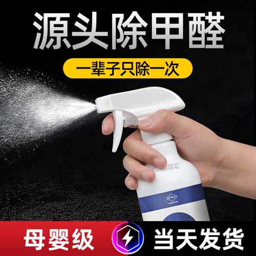 极速kanfur甲醛清除剂家用去醛喷雾新房装修家俱除味强力除甲醛光