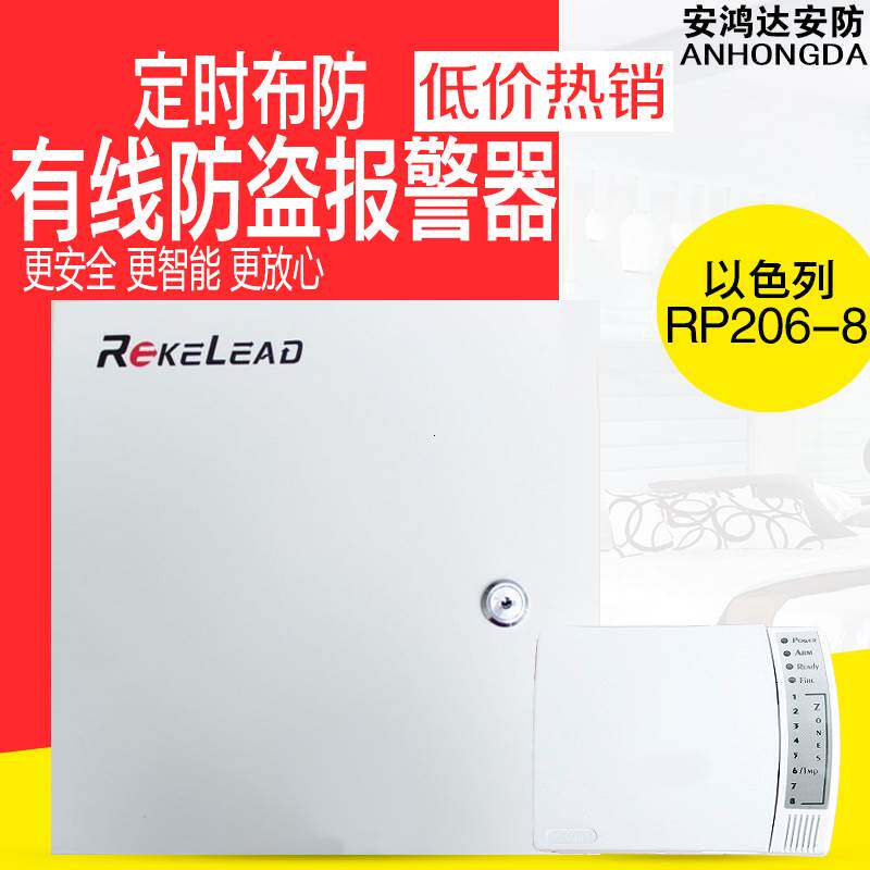 极速以色列 RISCO报警器RS206有线 防盗主机含键盘变压器机箱