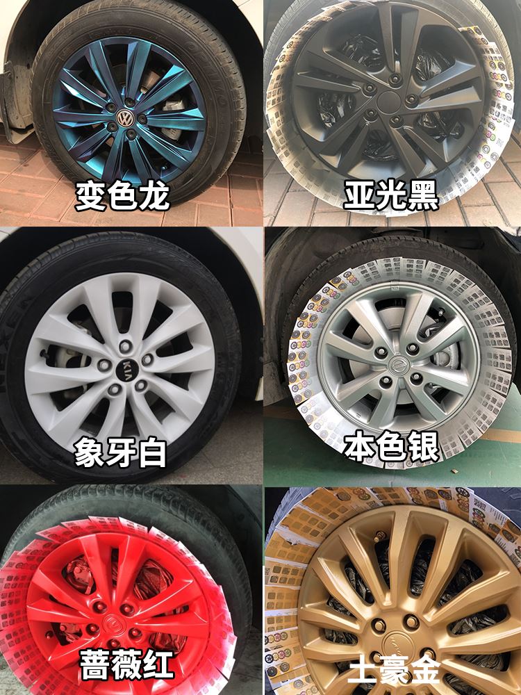 。汽车轮毂喷膜车身改装神器轮毂漆轮胎改色膜可撕喷漆罐车轮手撕