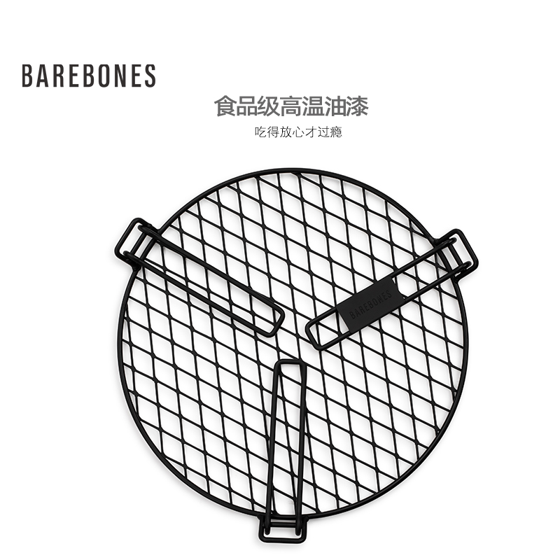 BAREBONES户外用具野外自助烧烤网木炭烤肉网家用别墅庭院烤架子