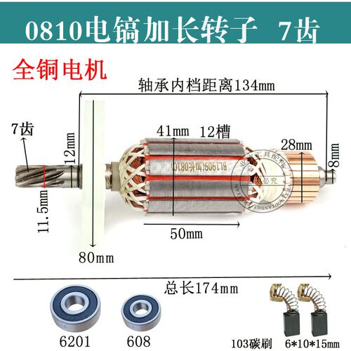 好货精品7齿0810加长电镐转子0810/0835/0840/0855电镐转子精品配
