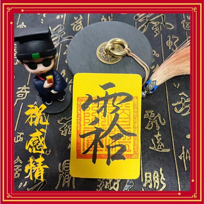 极速师傅纯手绘国风饰品个体字福【 祝感情和合】已祈福