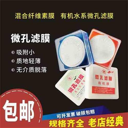 微孔滤膜水相膜有机膜混合纤维素膜0.220.450.650.81.2um