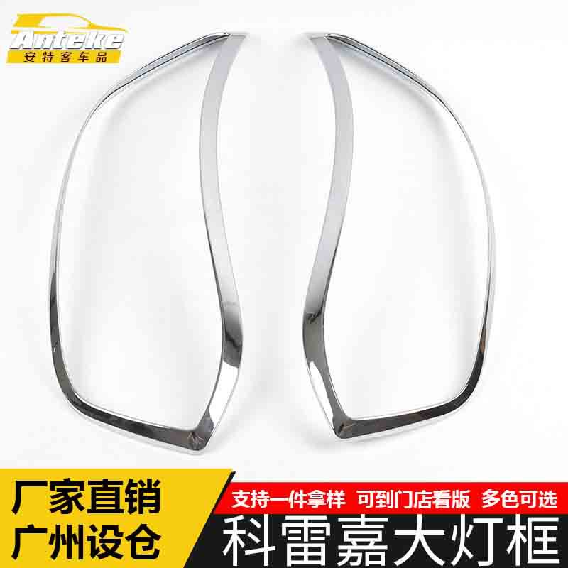 科雷嘉电镀亮圈大灯框装饰贴