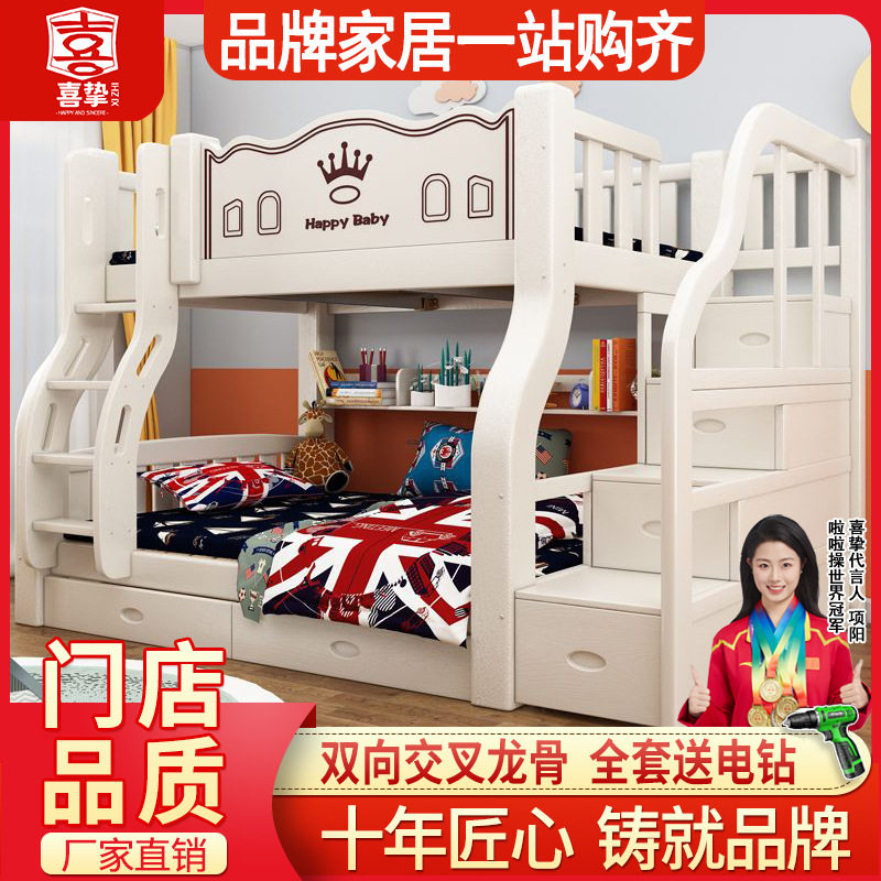 喜挚加厚实木子母双层床
