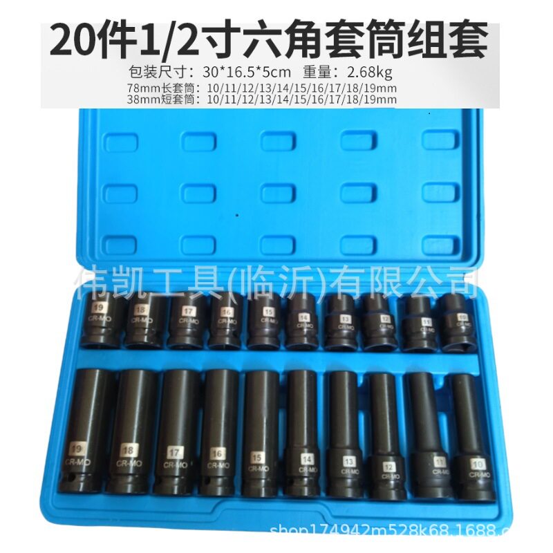 1/2六角套筒手电钻风炮套筒头电动20件套2250棘轮拆卸